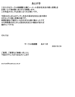 Page 30 of Shemale Yurio-sensei no Kojin Jugyou