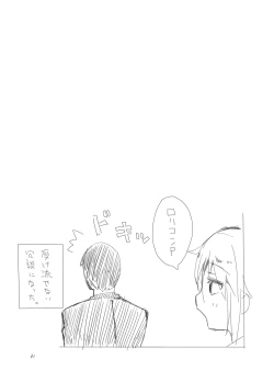 Page 21 of Producer wo Iyashi tai!