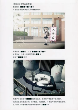 Page 4 of Nishiogikubo Shoujo Satsugai Jiken Shihou Kaibou Kiroku|西荻洼少女特大谋杀案法医学尸体检验报告书