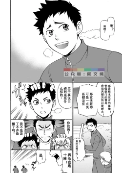 Page 3 of Taiiku no Sensei wa Boku no 〇〇〇!!