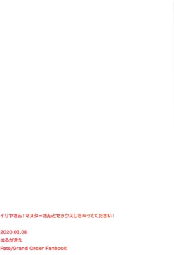 Page 22 of Illyasan to Sex Shichatte Kudasai!