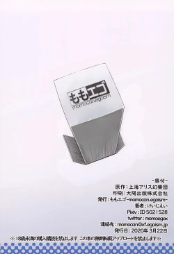 Page 22 of Sanae to Fushigi na Heya