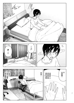 Page 71 of Imouto, Mahou Shoujo!? 2