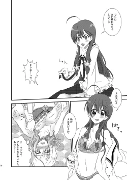 Page 14 of Ima Onaji Yume no Naka Yurenagara