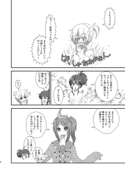 Page 6 of Ima Onaji Yume no Naka Yurenagara