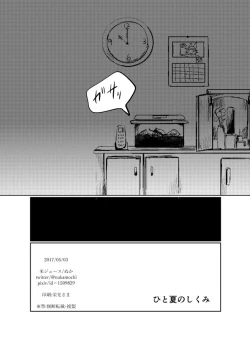 Page 49 of Hitonatsu no Shikumi