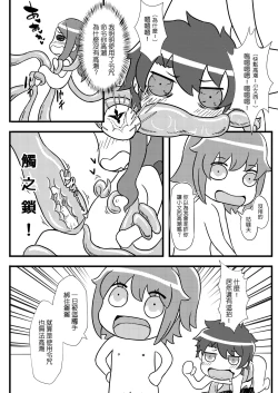 Page 7 of Fate Grand Oh・Shit!V
