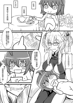 Page 3 of Fate Grand Oh・Shit!!!