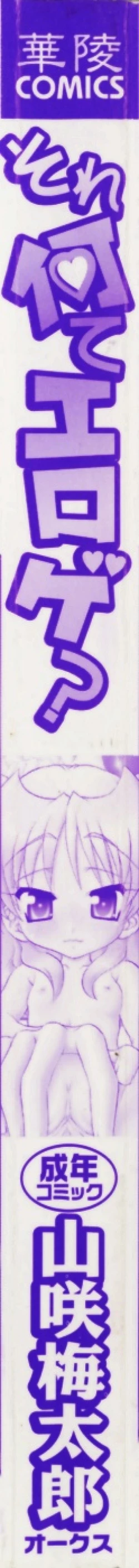 Page 8 of Sore Nante Eroge?