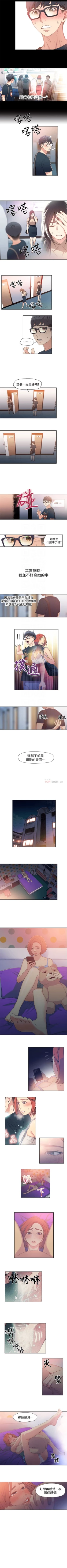 Page 18 of 超导体鲁蛇（超级吸引力） 1-13 中文翻译（更新中）