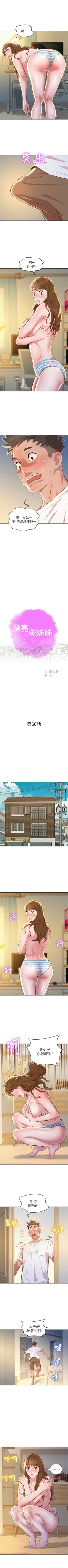 Page 314 of 漂亮干姐姐  1-76 中文翻译 （更新中）