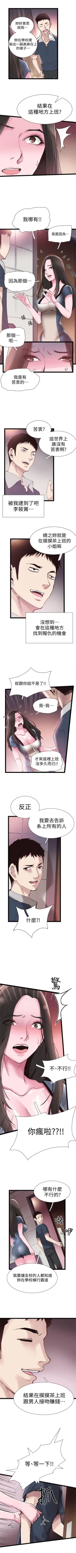 Page 57 of 校园live秀 1-35 中文翻译（更新中）