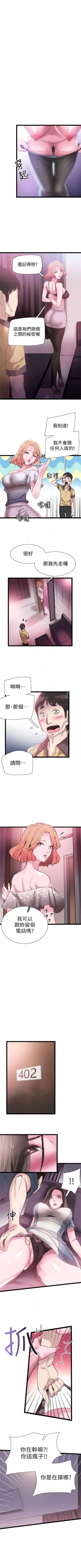 Page 67 of 校园live秀 1-35 中文翻译（更新中）