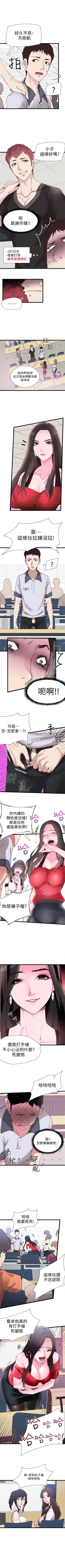 Page 8 of 校园live秀 1-35 中文翻译（更新中）