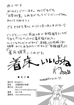 Page 38 of Shirayuki Youdou no Ryousai