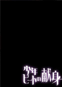 Page 2 of Shounen Beet no Kenshin