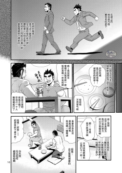 Page 10 of Brief Buchou