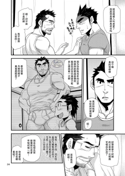 Page 24 of Brief Buchou