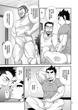 Page 31 of Brief Buchou