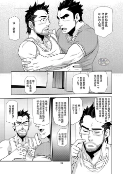 Page 39 of Brief Buchou