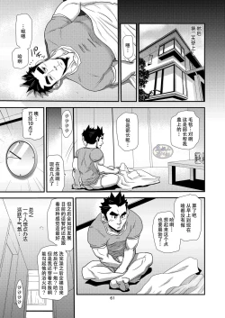 Page 61 of Brief Buchou