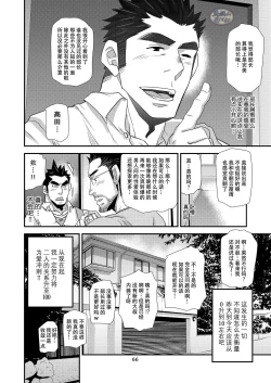 Page 66 of Brief Buchou