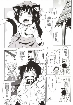 Page 17 of NueKyuubi ni Isshou Special