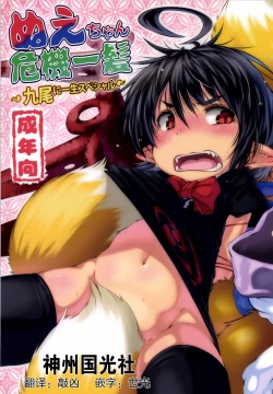 Page 1 of NueKyuubi ni Isshou Special