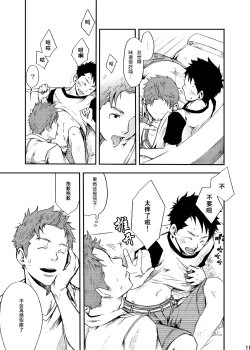 Page 10 of Junai Immoral