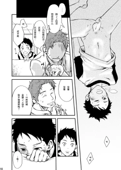 Page 17 of Junai Immoral