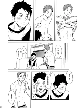 Page 21 of Junai Immoral