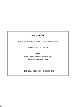 Page 39 of Junai Immoral