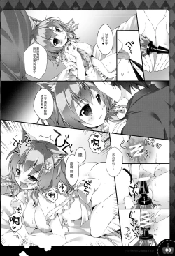 Page 8 of Bashira-chan ni wa Shippo ga Nai