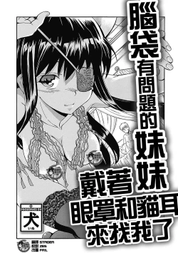 Page 2 of Atama no Okashii Imouto wa Gantai Nekomimi de Yattekuru | 腦袋有問題的妹妹戴著眼罩和貓耳來找我了