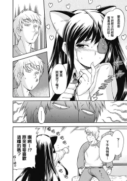Page 9 of Atama no Okashii Imouto wa Gantai Nekomimi de Yattekuru | 腦袋有問題的妹妹戴著眼罩和貓耳來找我了
