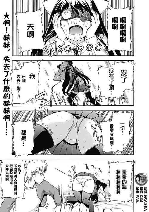 [Inu] Atama no Okashii Imouto wa Gantai Nekomimi de Yattekuru | 腦袋有問題的妹妹戴著眼罩和貓耳來找我了 (Bishoujo Kakumei KIWAME Road 2012-12 Vol. 4) [Chinese] [臭鼬娘漢化組] [Digital]