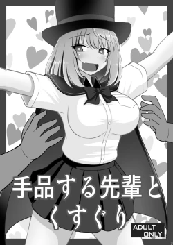 Page 2 of Tejina suru Senpai to Kusuguri