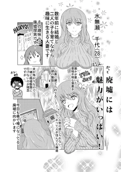 Page 2 of Hitozuma Kusuguri Haikyotansaku