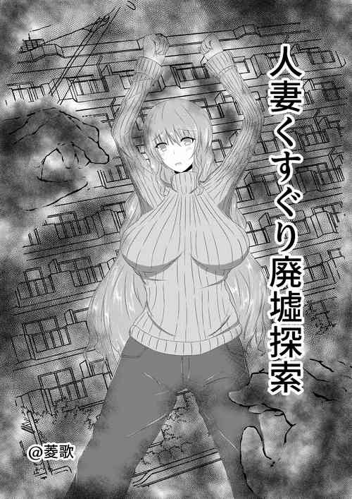 Download Hitozuma Kusuguri Haikyotansaku