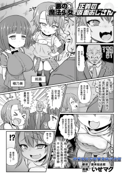 Page 1 of Aku no Mahou Shoujo vs Seigi no Kamen Ojisan | 邪恶魔法少女VS正义假面大叔