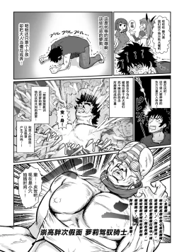 Page 9 of Aku no Mahou Shoujo vs Seigi no Kamen Ojisan | 邪恶魔法少女VS正义假面大叔