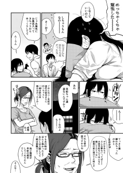 Page 103 of サキとミカ～セックス依存症の親友と男性化した私 1-4