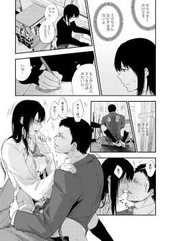 Page 15 of サキとミカ～セックス依存症の親友と男性化した私 1-4