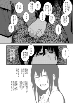 Page 28 of サキとミカ～セックス依存症の親友と男性化した私 1-4