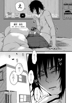 Page 36 of サキとミカ～セックス依存症の親友と男性化した私 1-4