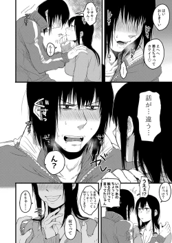 Page 53 of サキとミカ～セックス依存症の親友と男性化した私 1-4
