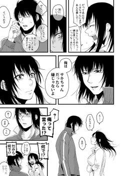 Page 65 of サキとミカ～セックス依存症の親友と男性化した私 1-4
