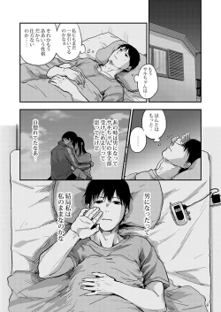 Page 85 of サキとミカ～セックス依存症の親友と男性化した私 1-4