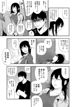 Page 9 of サキとミカ～セックス依存症の親友と男性化した私 1-4