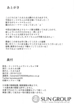 Page 26 of Kokkoro-chan de Shikocchau